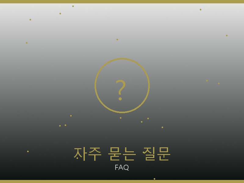 페라가모 레플리카 사이트 자주 묻는 질문